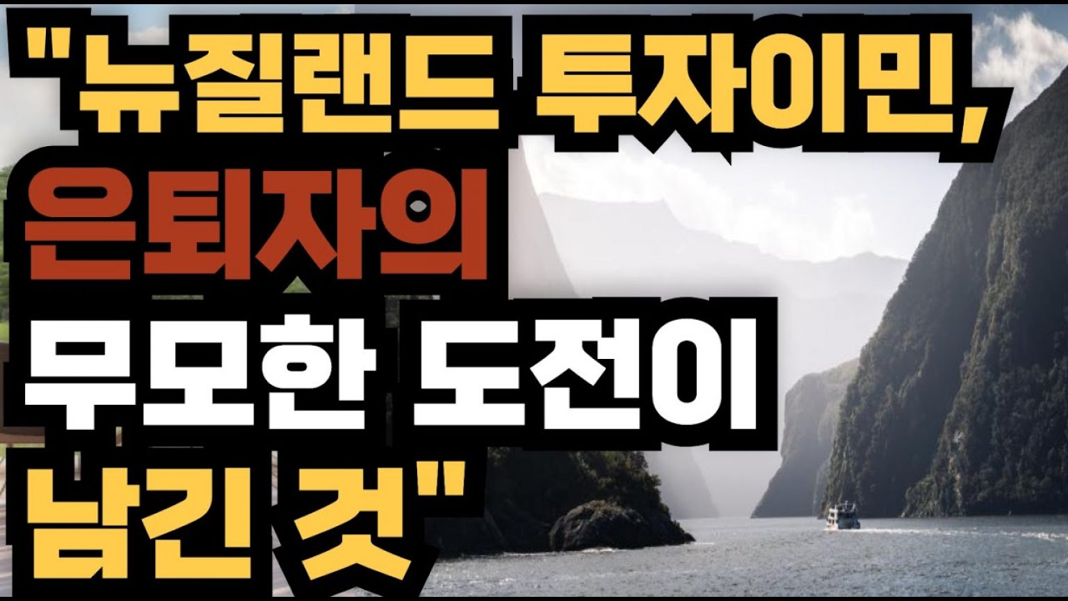 1753702989 maxresdefault infoshare - nz immigration news / 뉴질랜드 이민정보