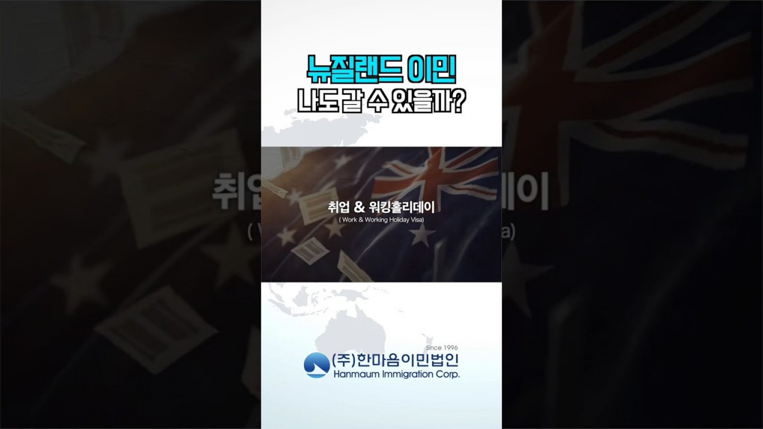 1753772651 maxresdefault infoshare - nz immigration news / 뉴질랜드 이민정보