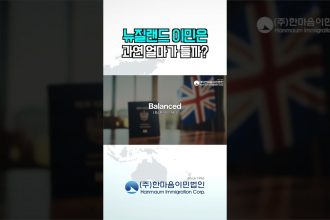 1753773969 maxresdefault infoshare - nz immigration news / 뉴질랜드 이민정보