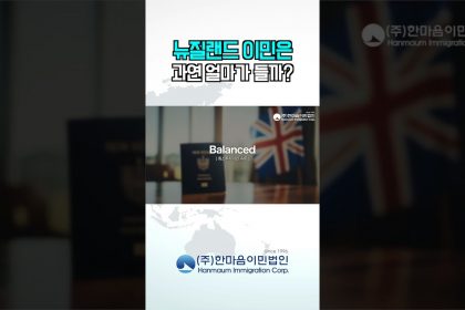 1753773969 maxresdefault infoshare - nz immigration news / 뉴질랜드 이민정보