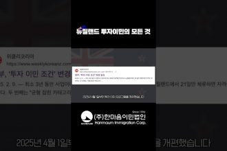 1753789869 maxresdefault infoshare - nz immigration news / 뉴질랜드 이민정보