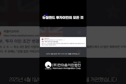 1753789869 maxresdefault infoshare - nz immigration news / 뉴질랜드 이민정보
