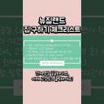 1753859650 maxresdefault infoshare - nz immigration news / 뉴질랜드 이민정보