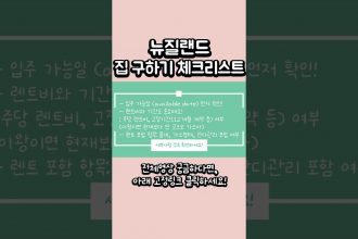 1753859650 maxresdefault infoshare - nz immigration news / 뉴질랜드 이민정보