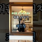 1753953489 maxresdefault infoshare - nz immigration news / 뉴질랜드 이민정보