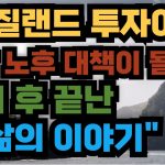 1753955469 maxresdefault infoshare - nz immigration news / 뉴질랜드 이민정보