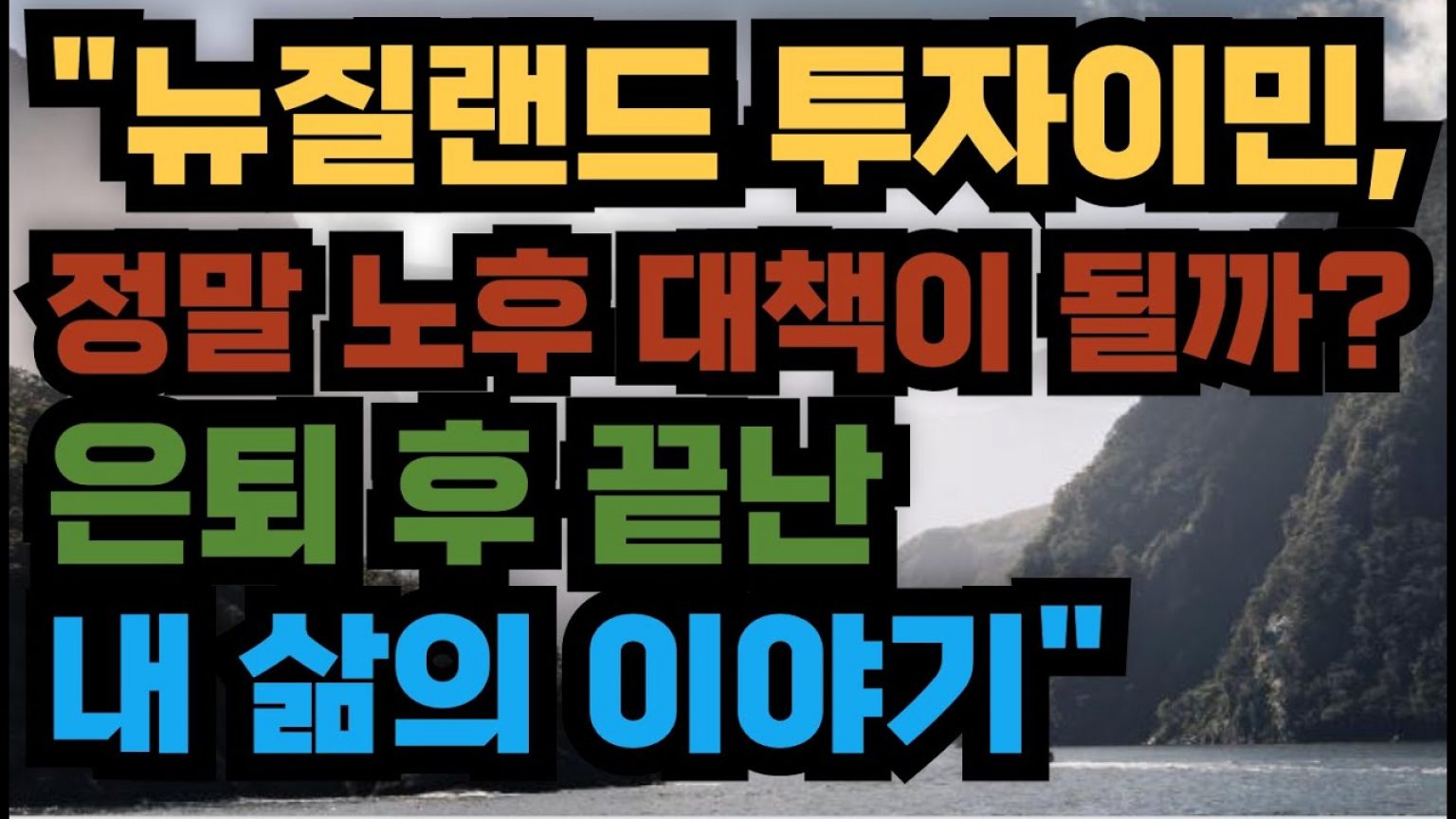 1753955469 maxresdefault infoshare - nz immigration news / 뉴질랜드 이민정보
