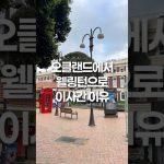 1754118848 maxresdefault infoshare - nz immigration news / 뉴질랜드 이민정보
