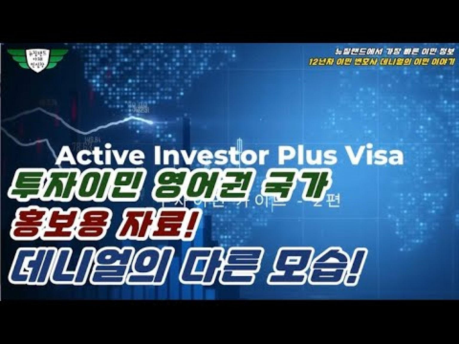 1754125449 hqdefault infoshare - nz immigration news / 뉴질랜드 이민정보