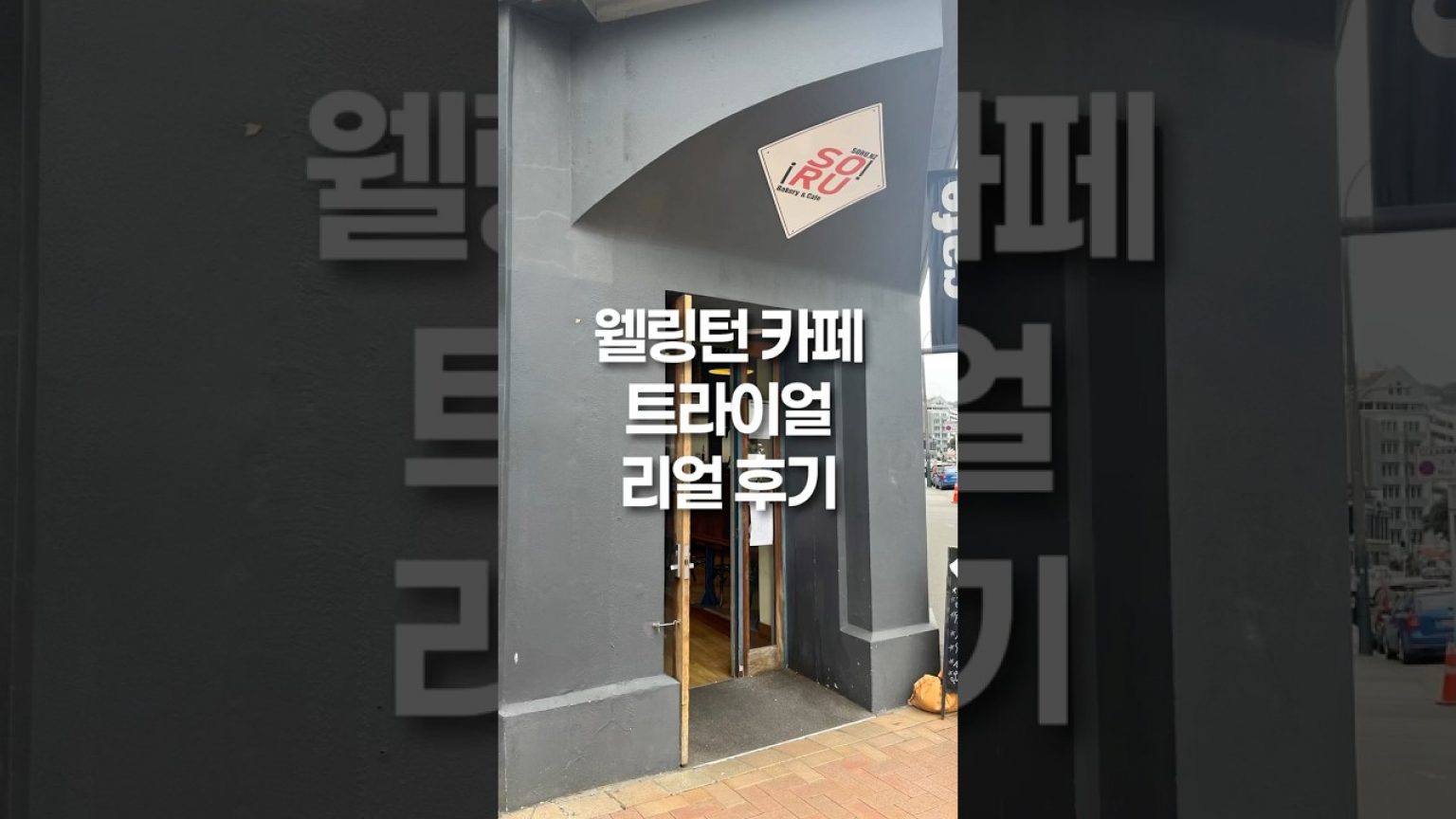 1754206031 maxresdefault infoshare - nz immigration news / 뉴질랜드 이민정보