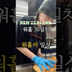 1754206687 maxresdefault infoshare - nz immigration news / 뉴질랜드 이민정보