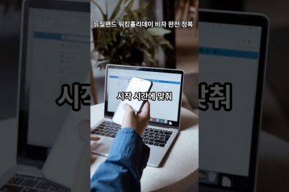 1754290869 maxresdefault infoshare - nz immigration news / 뉴질랜드 이민정보