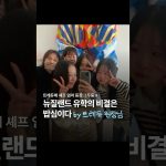 1754379368 maxresdefault infoshare - nz immigration news / 뉴질랜드 이민정보