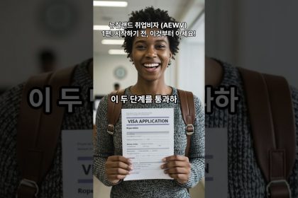 1754475188 maxresdefault infoshare - nz immigration news / 뉴질랜드 이민정보