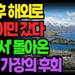 1754569687 maxresdefault infoshare - nz immigration news / 뉴질랜드 이민정보