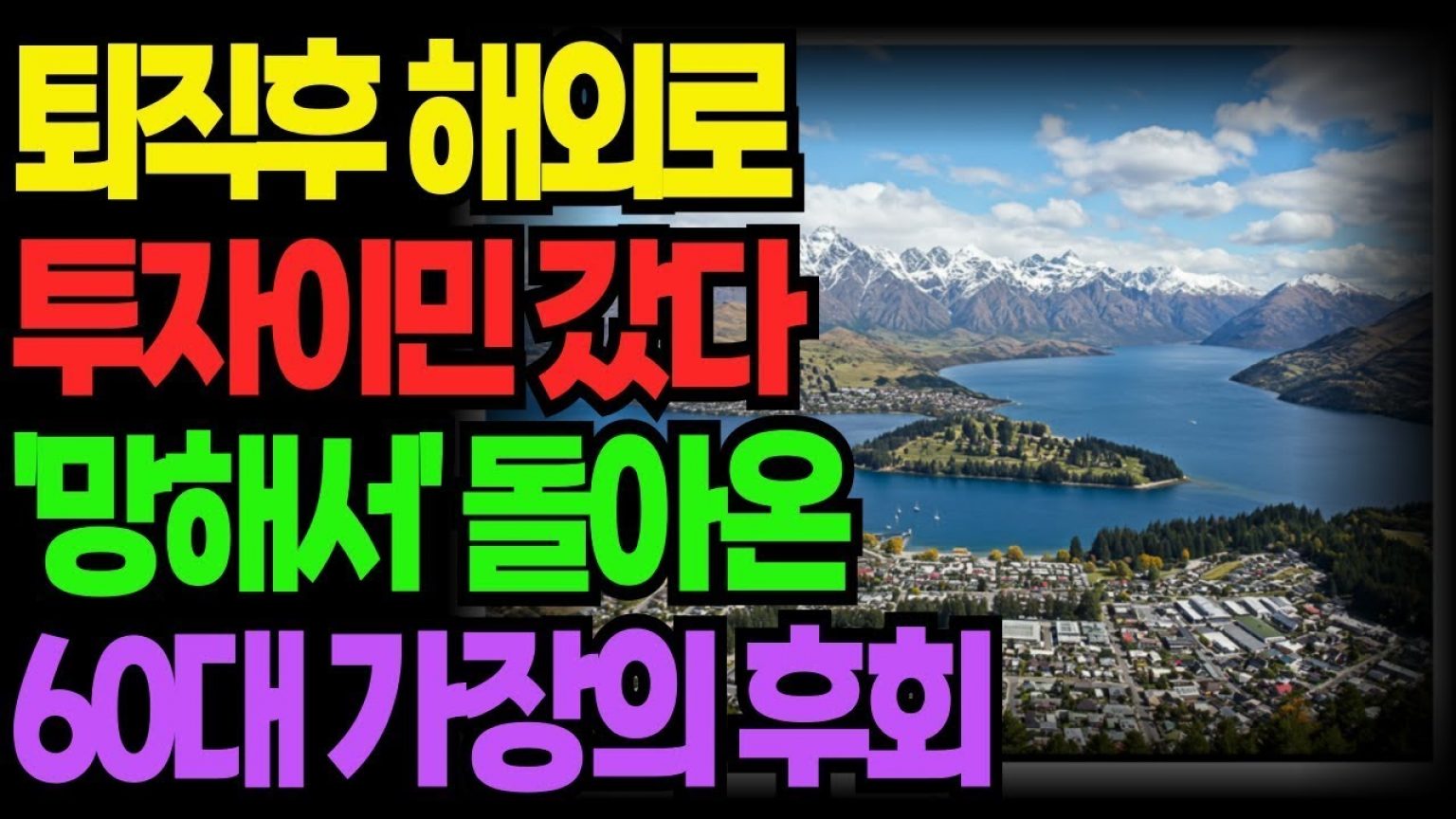 1754569687 maxresdefault infoshare - nz immigration news / 뉴질랜드 이민정보