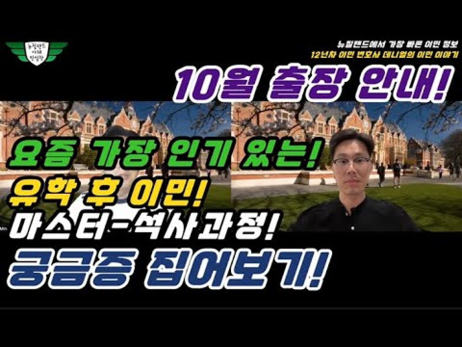 1754570348 hqdefault infoshare - nz immigration news / 뉴질랜드 이민정보