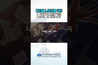 1754571679 maxresdefault infoshare - nz immigration news / 뉴질랜드 이민정보