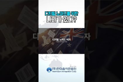 1754571679 maxresdefault infoshare - nz immigration news / 뉴질랜드 이민정보
