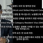 1755071228 maxresdefault infoshare - nz immigration news / 뉴질랜드 이민정보