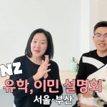 1755345729 maxresdefault infoshare - nz immigration news / 뉴질랜드 이민정보