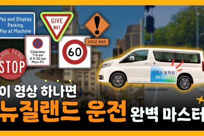 1755500591 maxresdefault infoshare - nz immigration news / 뉴질랜드 이민정보