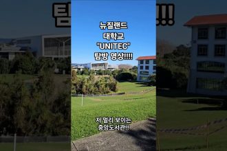 1755767769 maxresdefault infoshare - nz immigration news / 뉴질랜드 이민정보