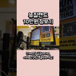 1755922029 maxresdefault infoshare - nz immigration news / 뉴질랜드 이민정보