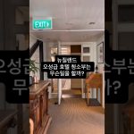 1756107609 maxresdefault infoshare - nz immigration news / 뉴질랜드 이민정보