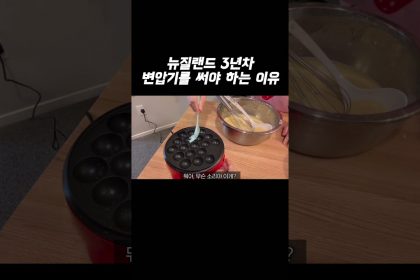 1756108211 maxresdefault infoshare - nz immigration news / 뉴질랜드 이민정보
