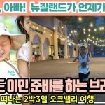 1756201329 maxresdefault infoshare - nz immigration news / 뉴질랜드 이민정보