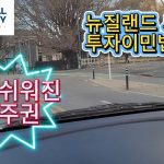 1756371615 maxresdefault infoshare - nz immigration news / 뉴질랜드 이민정보