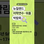 1756452130 maxresdefault infoshare - nz immigration news / 뉴질랜드 이민정보
