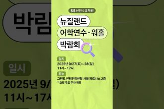 1756452130 maxresdefault infoshare - nz immigration news / 뉴질랜드 이민정보