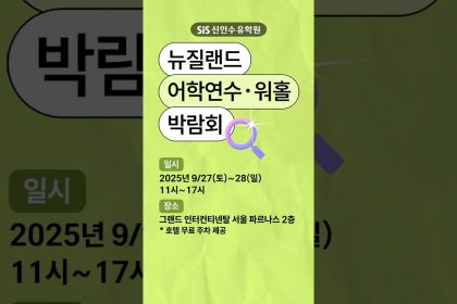 1756452130 maxresdefault infoshare - nz immigration news / 뉴질랜드 이민정보