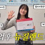 1756458790 maxresdefault infoshare - nz immigration news / 뉴질랜드 이민정보