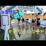 1756716309 hqdefault infoshare - nz immigration news / 뉴질랜드 이민정보