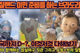 1756807990 maxresdefault infoshare - nz immigration news / 뉴질랜드 이민정보
