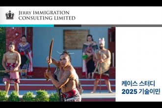 1756883231 hqdefault infoshare - nz immigration news / 뉴질랜드 이민정보