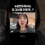 1756888569 maxresdefault infoshare - nz immigration news / 뉴질랜드 이민정보