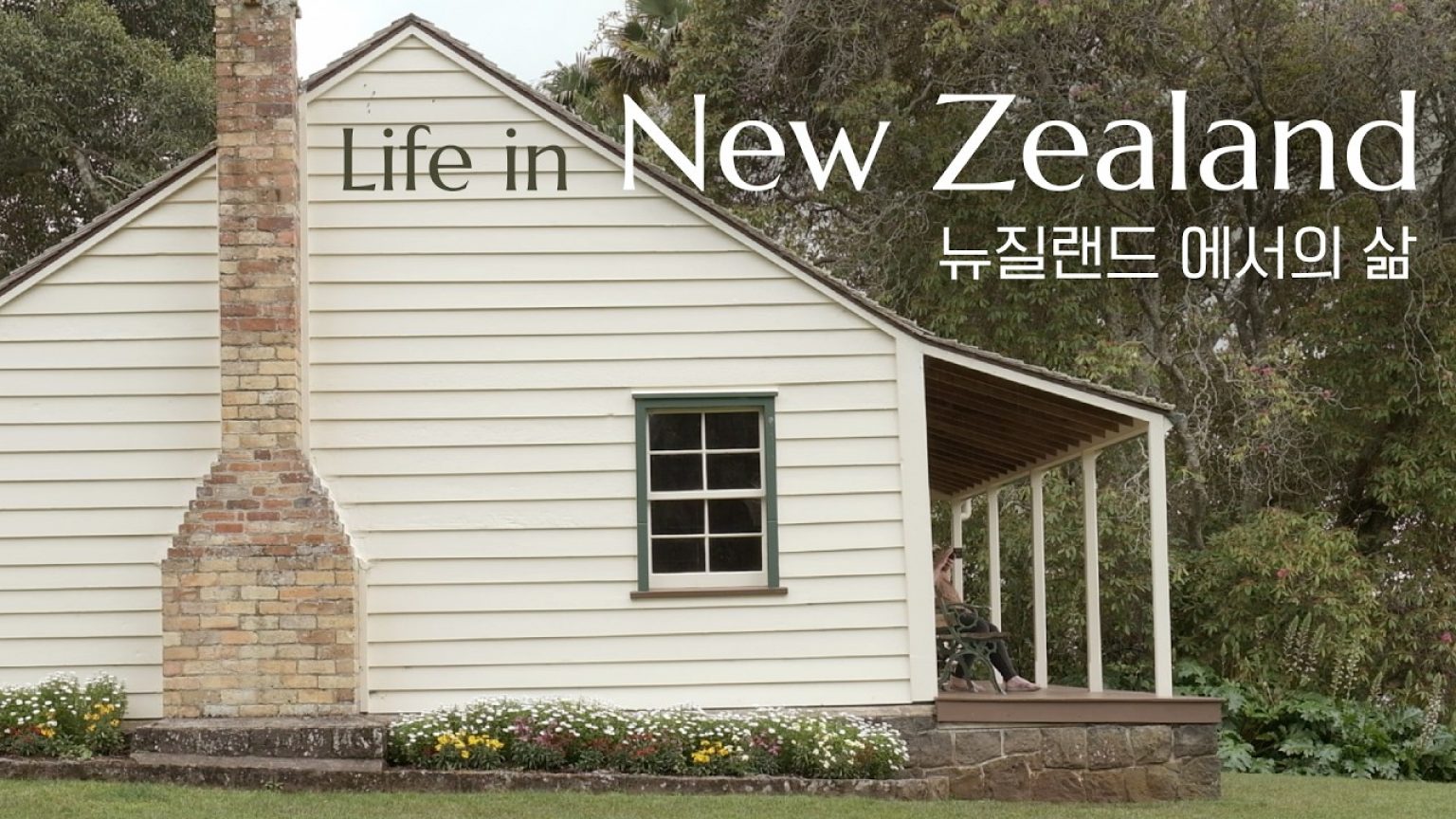 1757066707 maxresdefault infoshare - nz immigration news / 뉴질랜드 이민정보