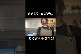 1757142729 maxresdefault infoshare - nz immigration news / 뉴질랜드 이민정보