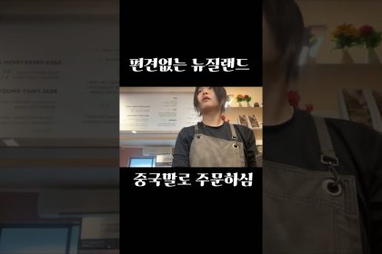 1757142729 maxresdefault infoshare - nz immigration news / 뉴질랜드 이민정보