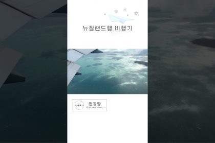 1757323629 maxresdefault infoshare - nz immigration news / 뉴질랜드 이민정보