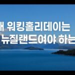 1759866169 hqdefault infoshare - nz immigration news / 뉴질랜드 이민정보