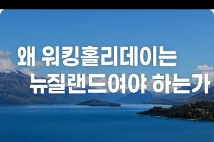 1759866169 hqdefault infoshare - nz immigration news / 뉴질랜드 이민정보