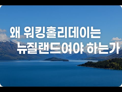 1759866169 hqdefault infoshare - nz immigration news / 뉴질랜드 이민정보