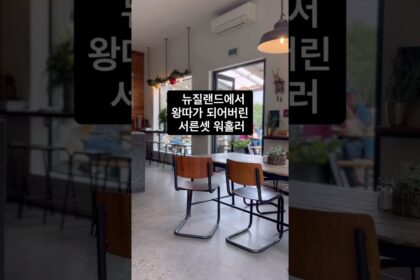 1759866224 maxresdefault infoshare - nz immigration news / 뉴질랜드 이민정보