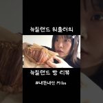 1759900209 maxresdefault infoshare - nz immigration news / 뉴질랜드 이민정보