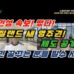 1759901409 hqdefault infoshare - nz immigration news / 뉴질랜드 이민정보